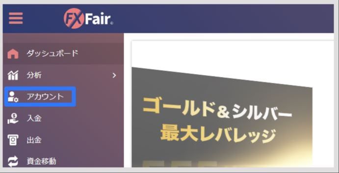 09【FXFair】アカウントページ