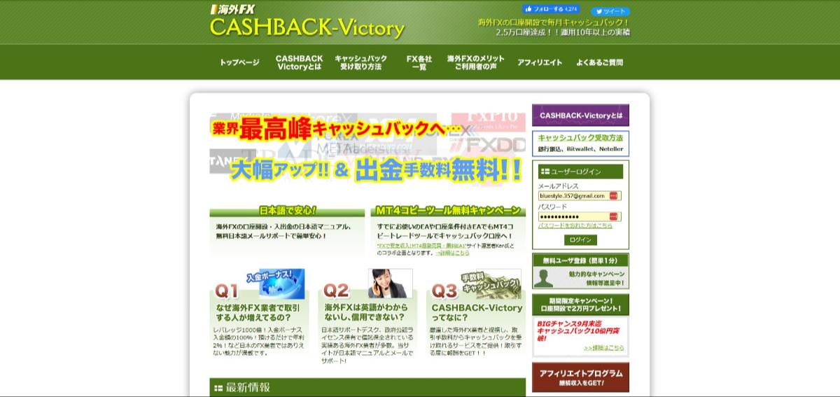 CASHBACK Victory（キャッシュバックビクトリー）